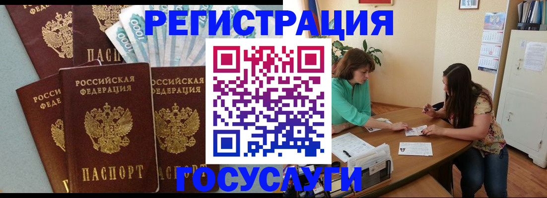 регистрация в Отрадном