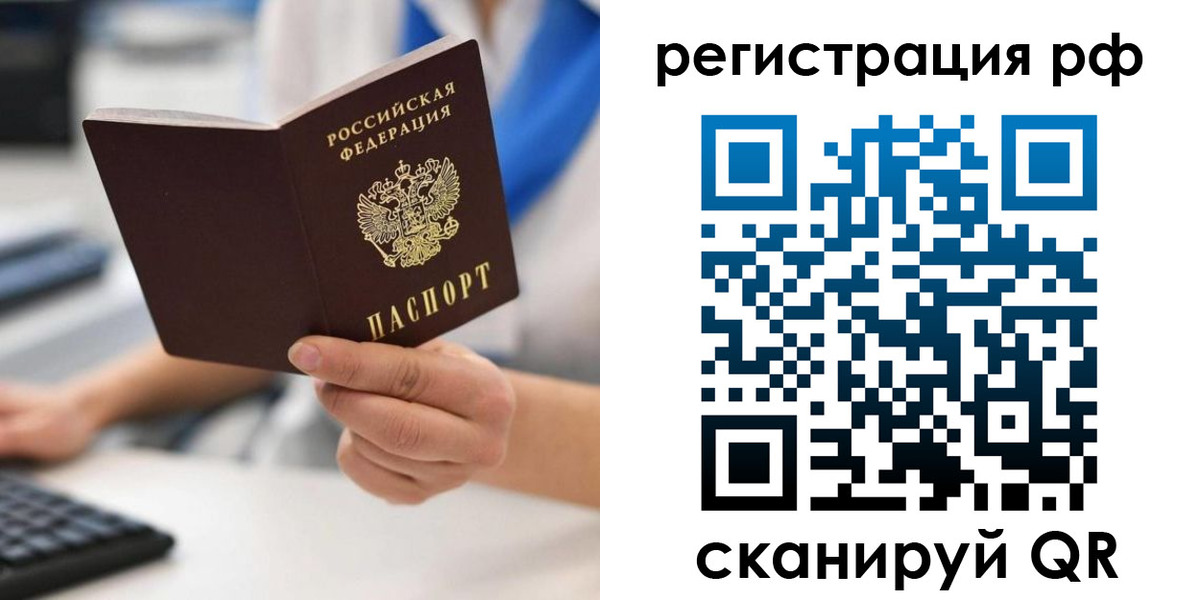 временная регистрация купить в Отрадном