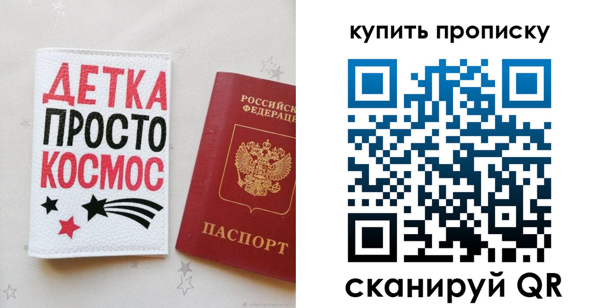 купить прописку в Отрадном