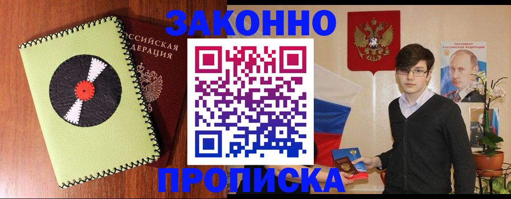 прописка для кредита в Отрадном