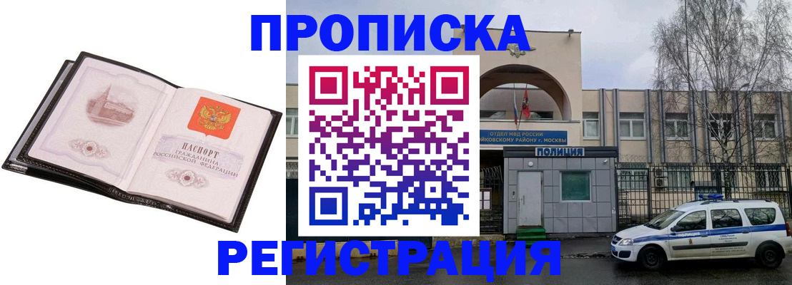 прописка регистрация в Отрадном