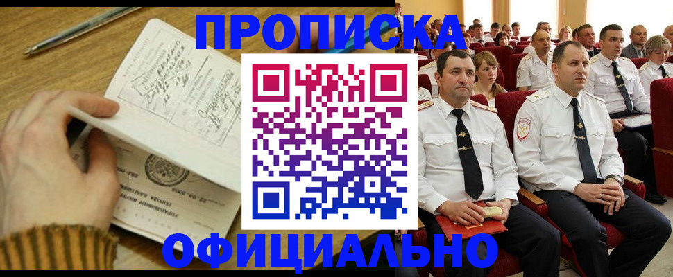 прописка для военкомата в Отрадном