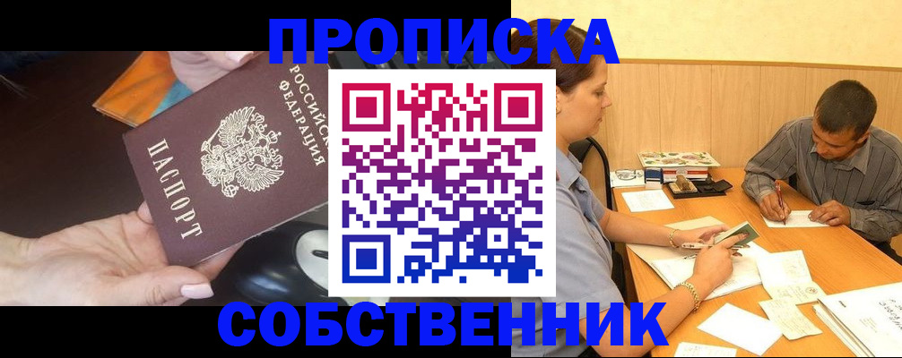 временная регистрация в квартире в Отрадном