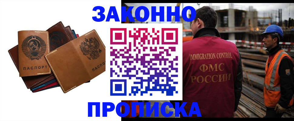 прописка в Отрадном