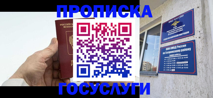 временная регистрация надежно в Отрадном