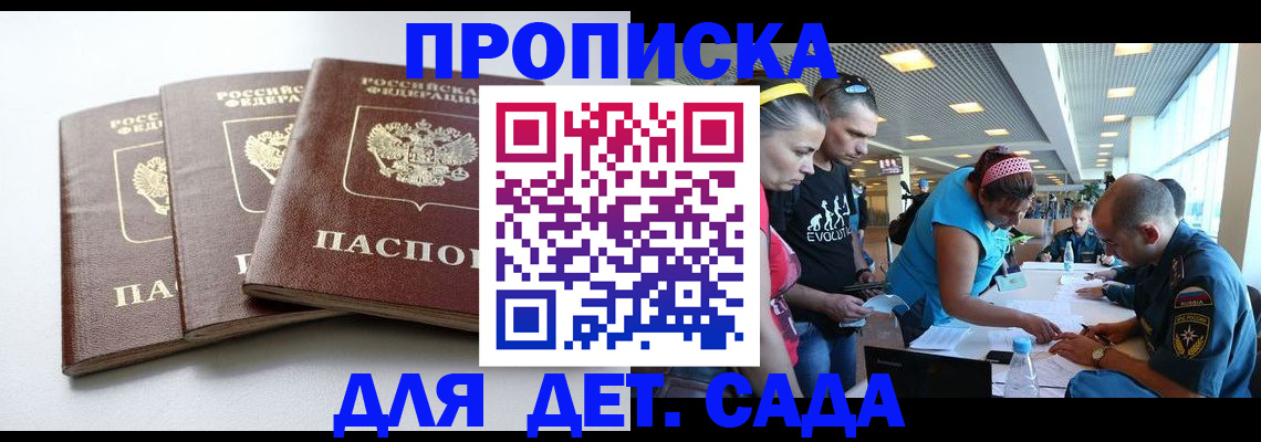 прописка паспорт в Отрадном
