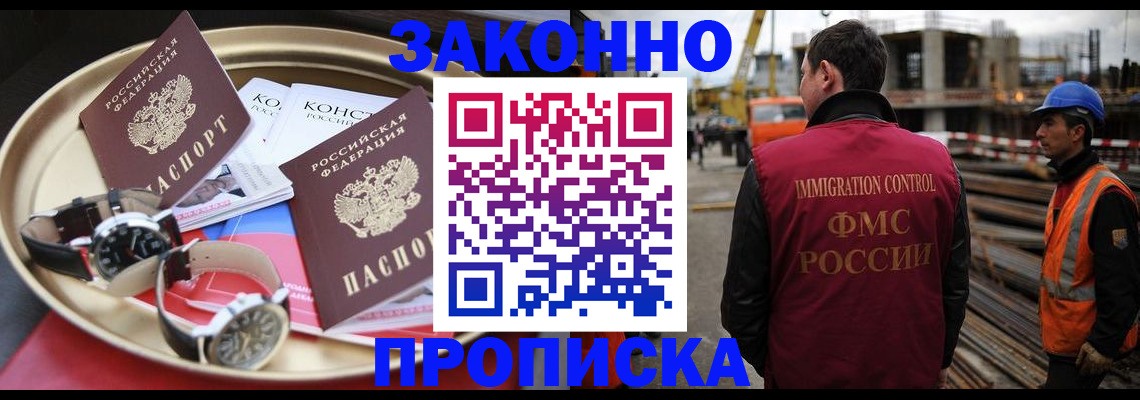 временная регистрация для школы в Отрадном